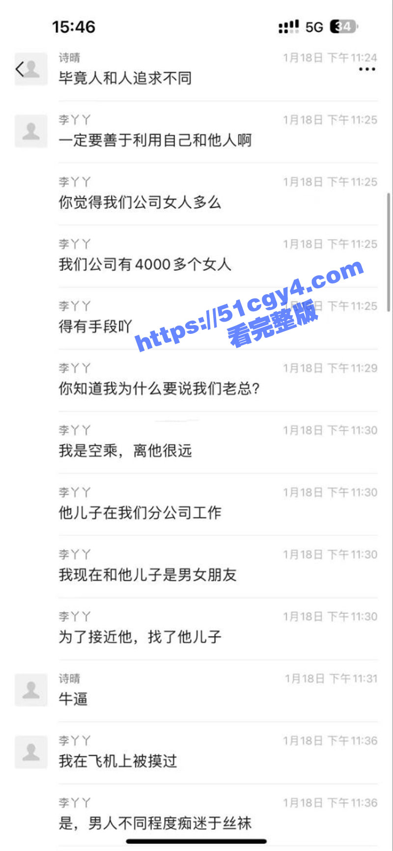 最强心机婊空姐自曝淫相关图片
