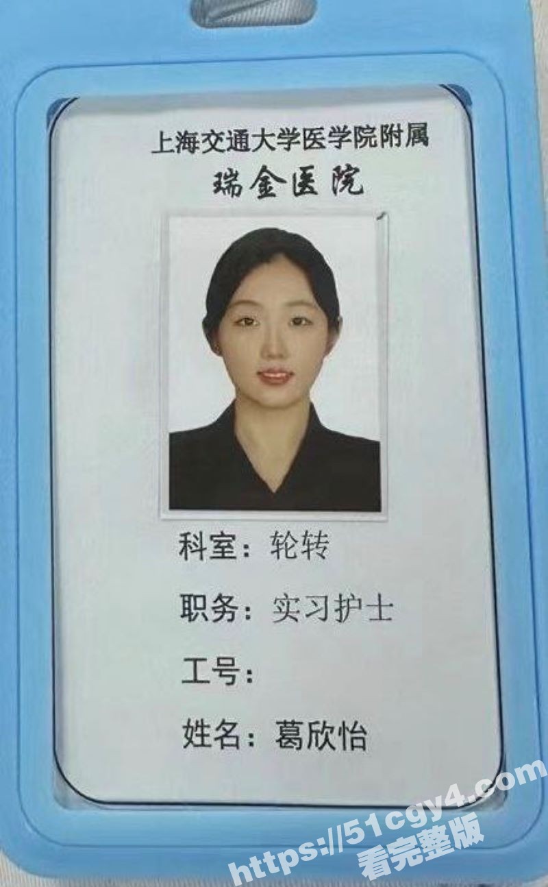 上海实习护士 葛欣怡 第四部性爱视频曝光 极品身材尤物被操的满脸潮红 蜜穴灌满浓浓精液！