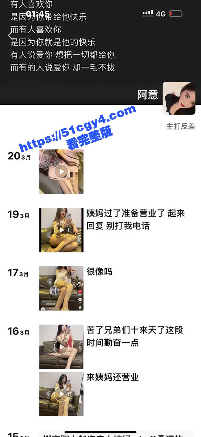 抖音 依依雅 性爱调相关图片