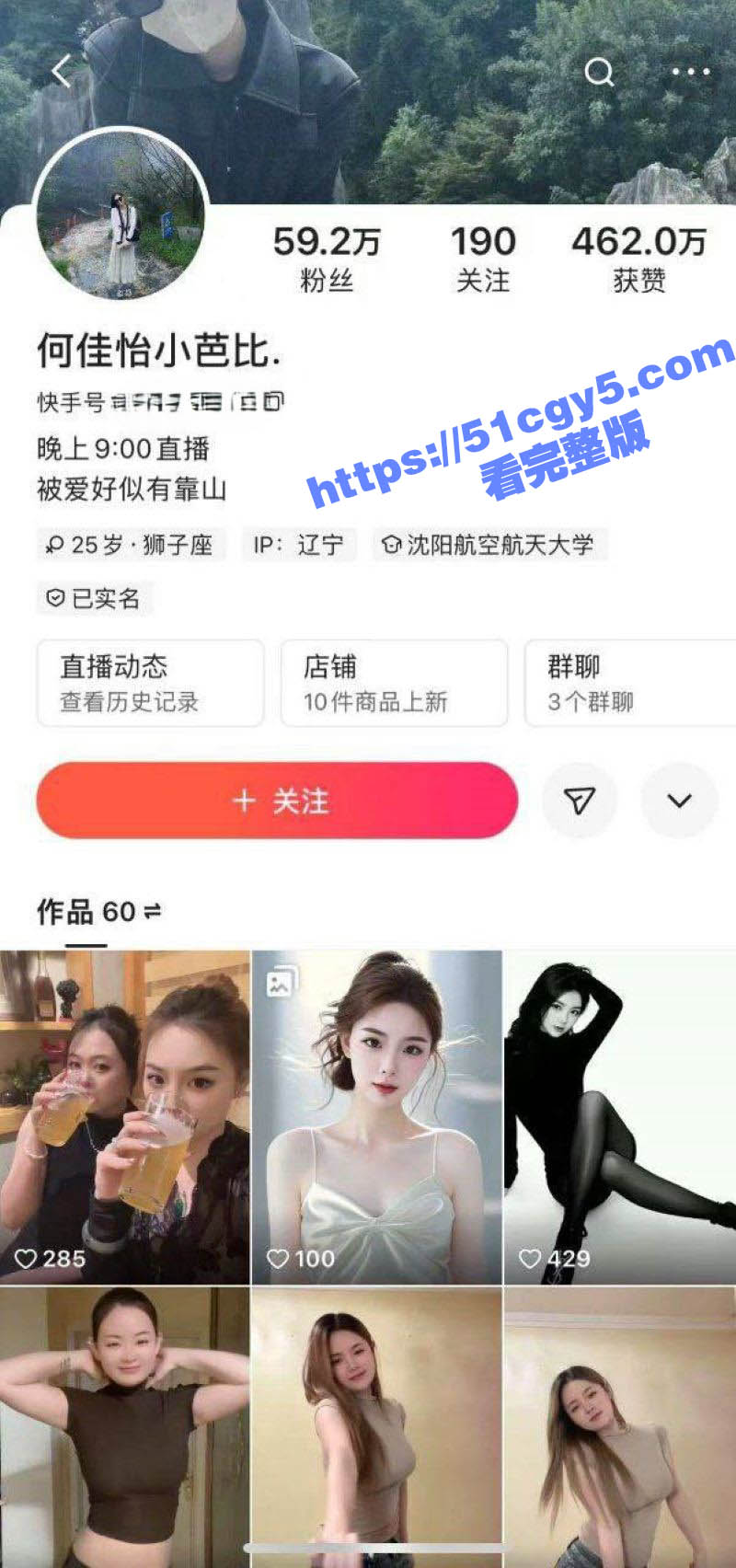 快手60万粉丝网红 相关图片