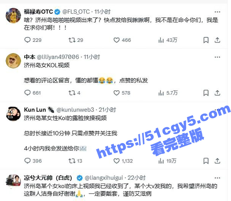 济州岛KOL事件 神相关图片