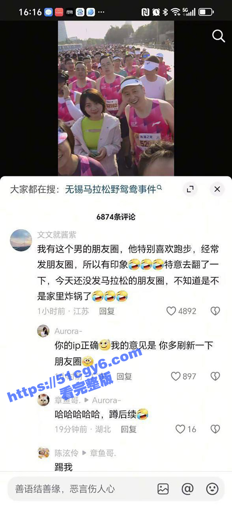 无锡马拉松野鸳鸯事件相关图片