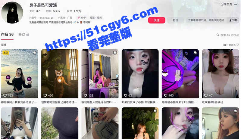 抖音小网红 臭子 性相关图片