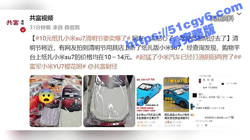 小米火遍三界 清明临相关图片