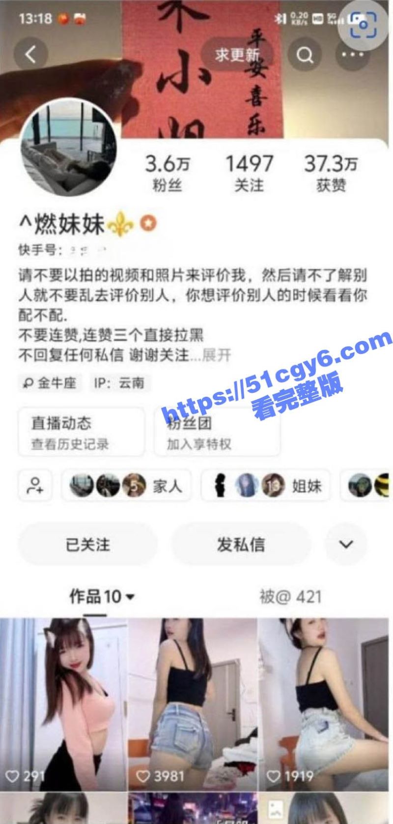 快手网红主播 余生一相关图片