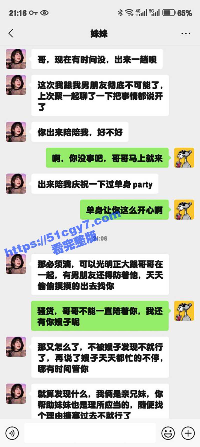 51原创大神 狂情哥哥 妹妹庆祝自己重获单身 叫哥哥来暴力抽插骚穴 操的淫水喷射不止！