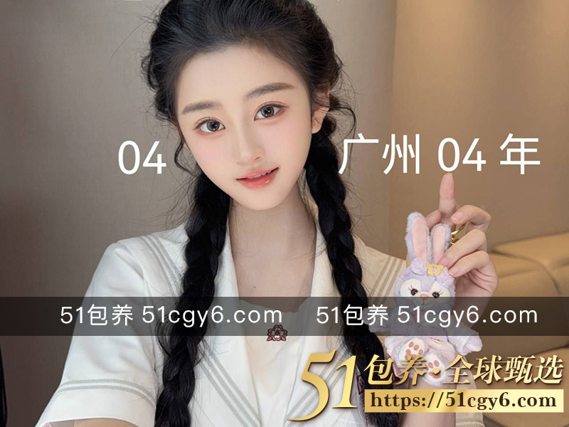 51包养 高端外围 | WGD031906 广州服务超好 少数民族素颜白嫩粉 质量保真 假一赔十