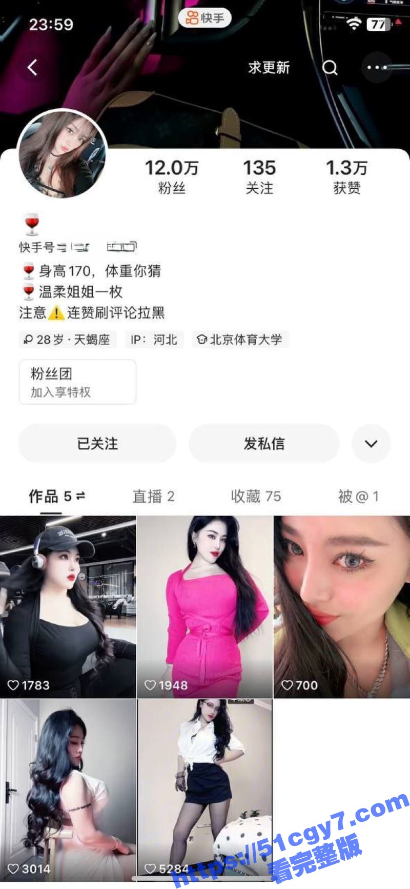 快手95万粉丝网红 相关图片