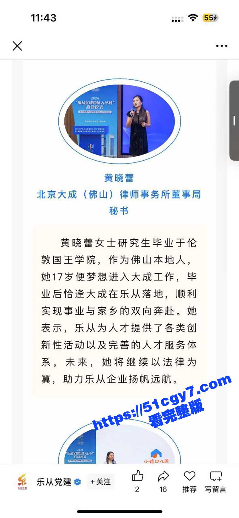 大成佛山律所 黄晓蕾相关图片