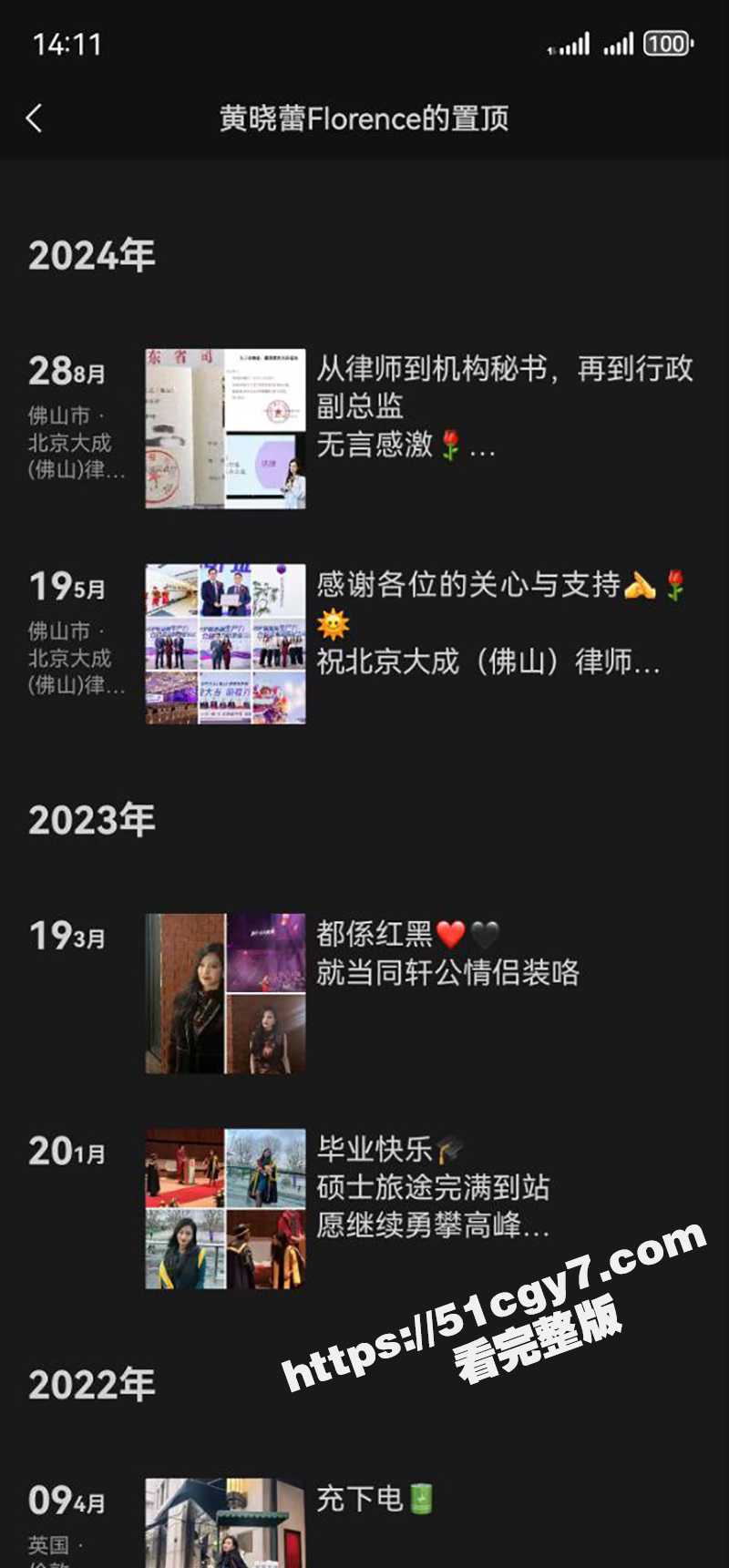大成佛山律所 黄晓蕾相关图片