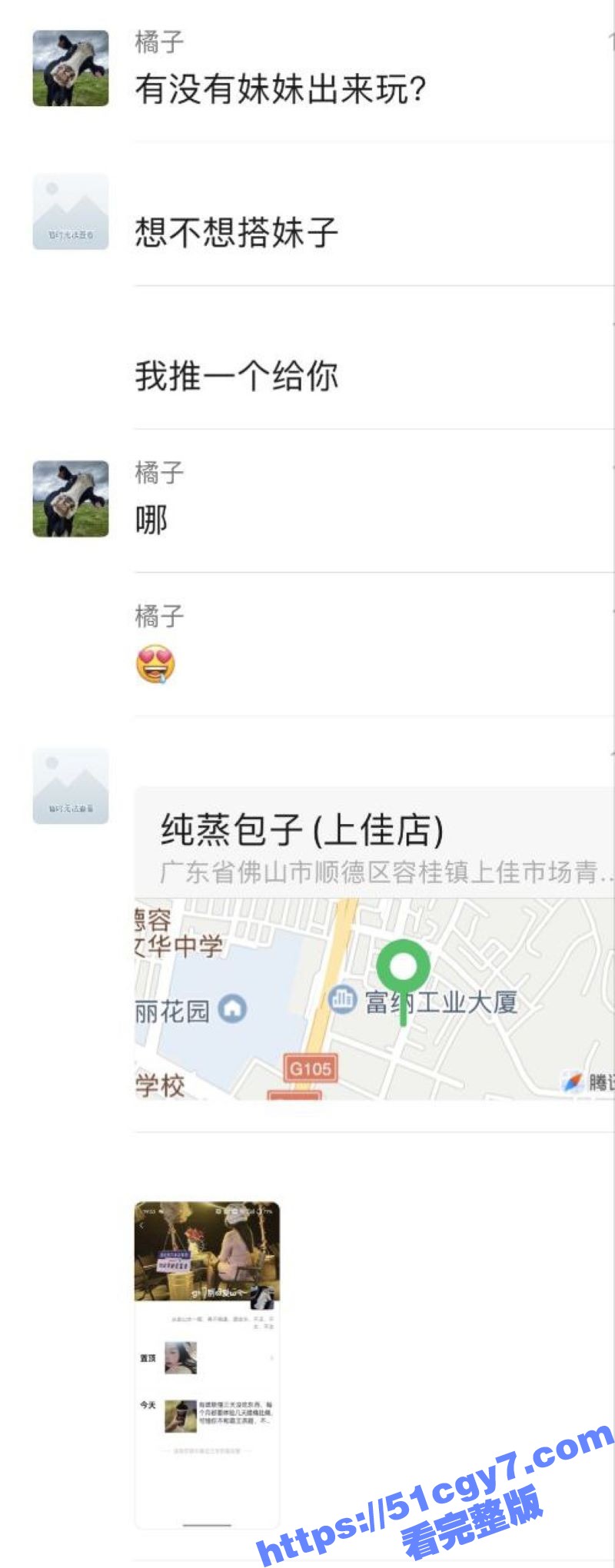 瓜友约炮竟遇照骗杀手相关图片