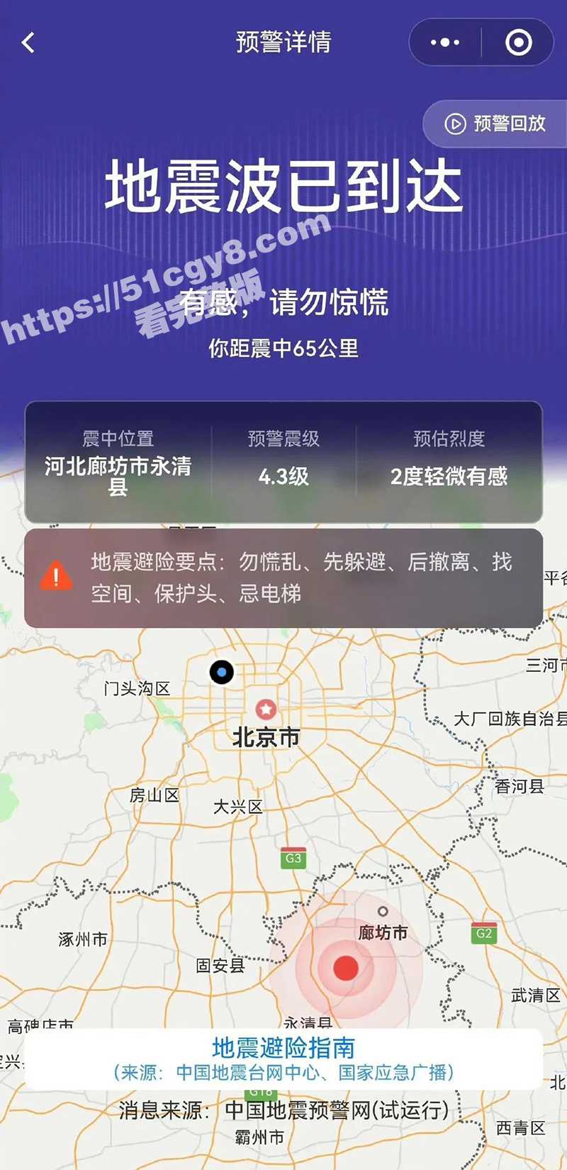 河北廊坊多地4.2级相关图片