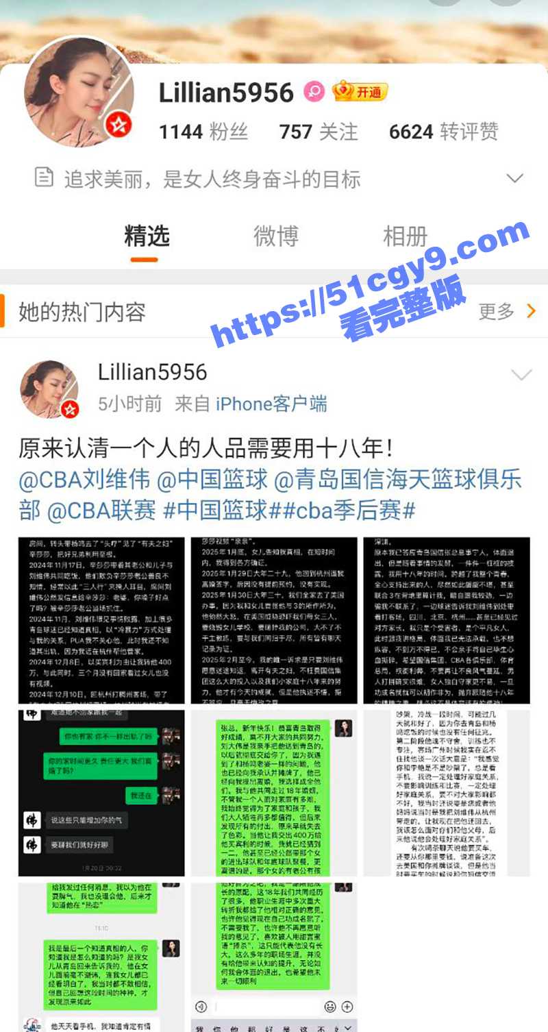 CBA青岛队主教练 刘维伟 被妻子实锤出轨 婚姻危机引发热议 私密聊天记录及不雅视频被曝光！