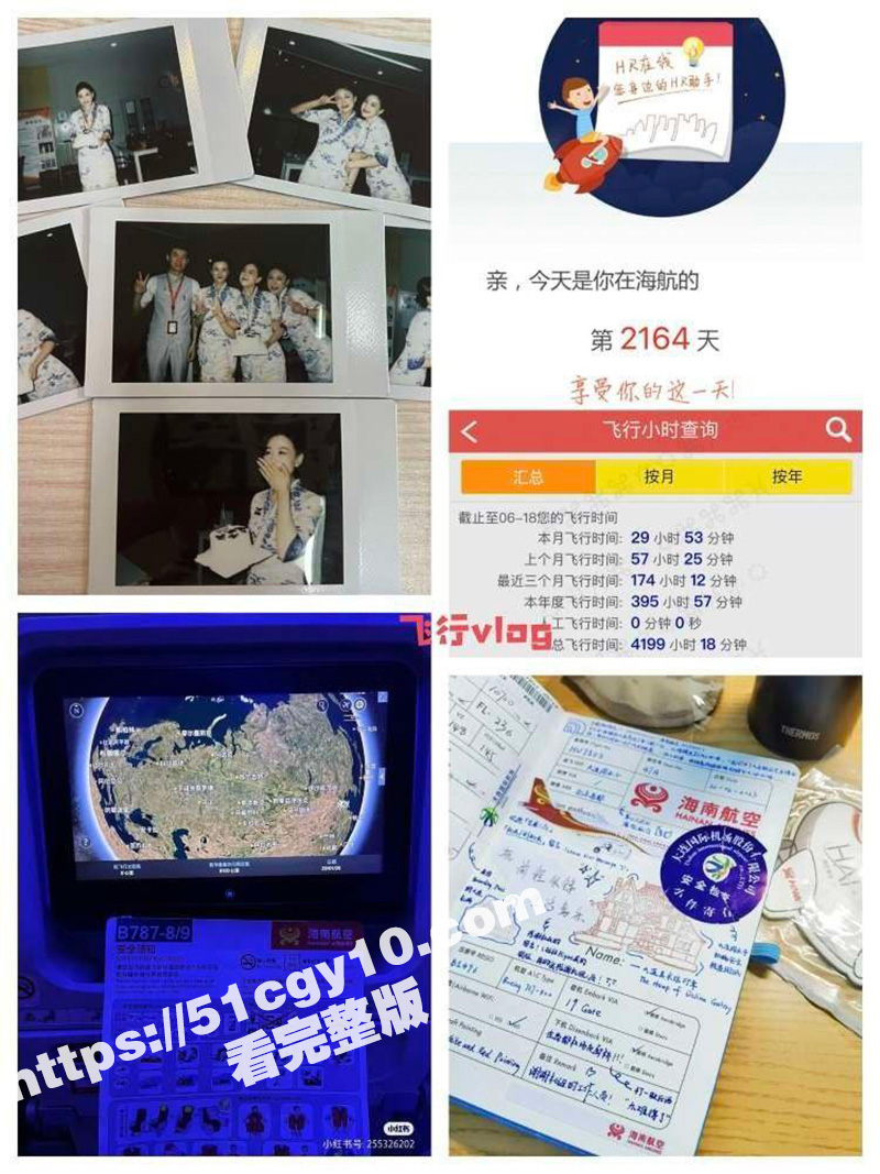 海航绝美空姐 雨晴 相关图片