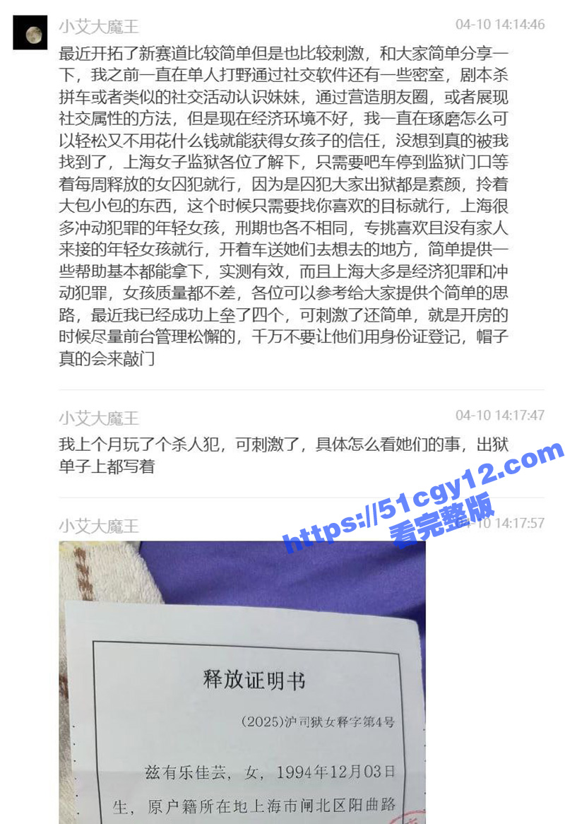 瓜友开辟不花钱操逼新赛道 专门去勾搭刑满释放的女人 还操过杀人犯！