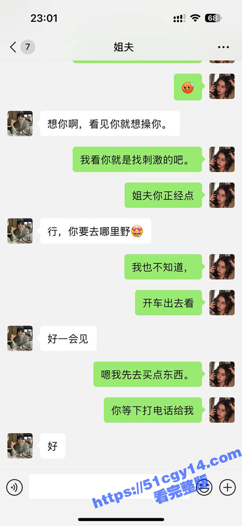 小姨子的秘密2