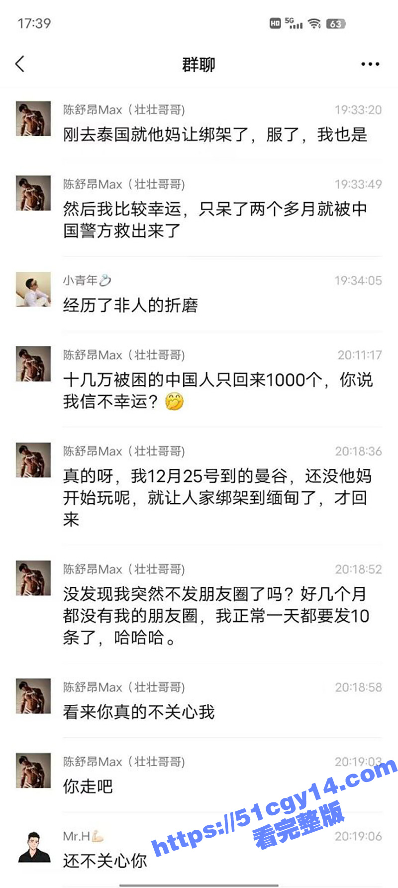 《重生之我被绑到缅北相关图片