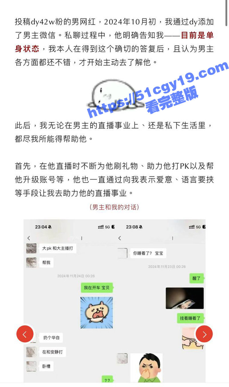 抖音42W粉丝男网红 刘润桐 PUA女粉骗财又骗色 不雅视频惨遭女主PPT曝光！