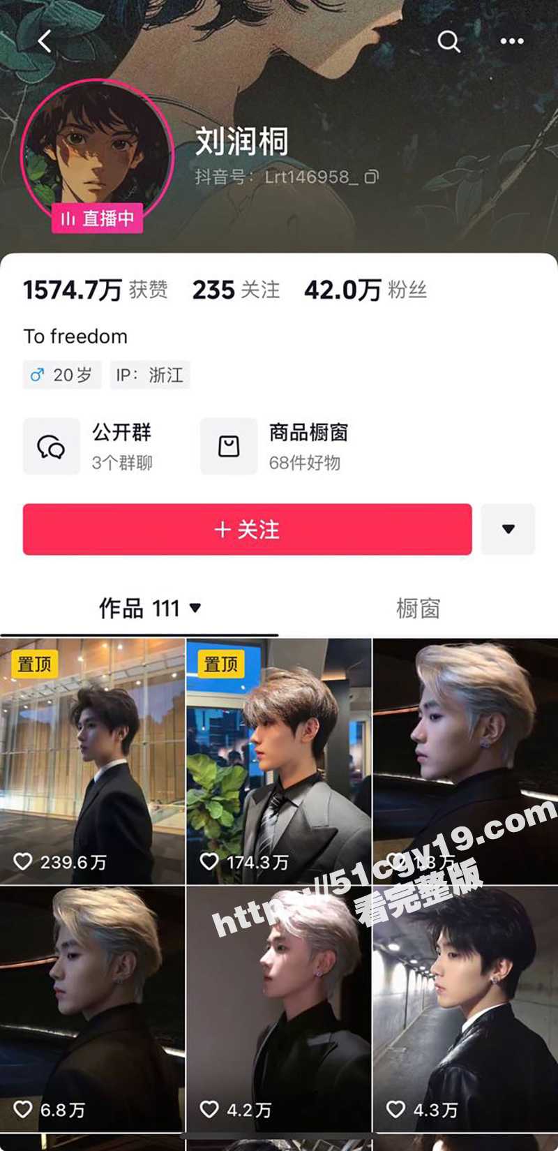 抖音42W粉丝男网红相关图片