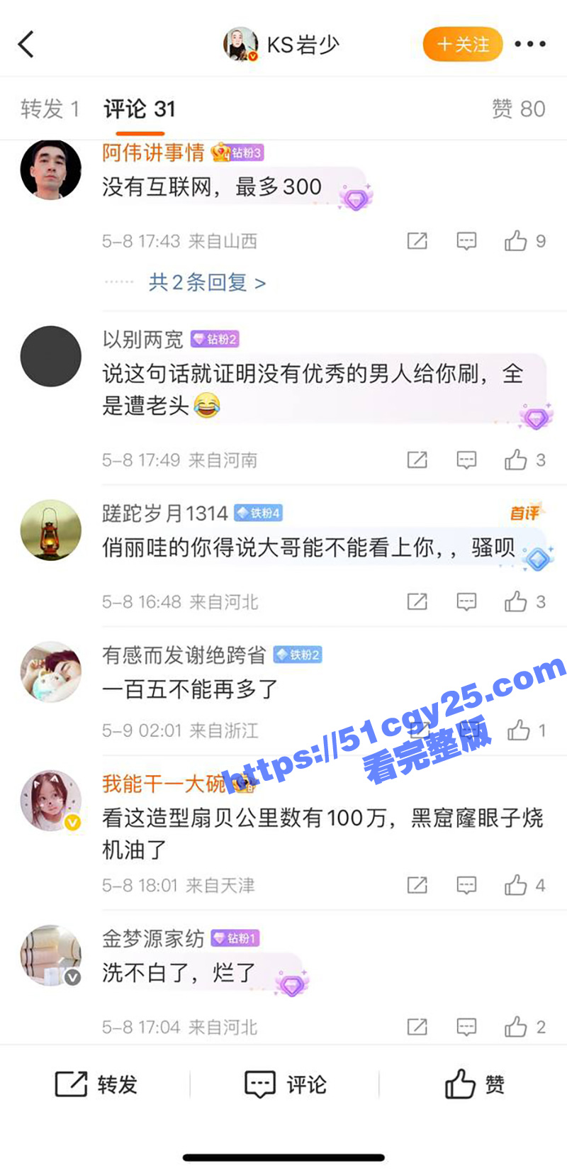 快手千万粉丝女网红 相关图片
