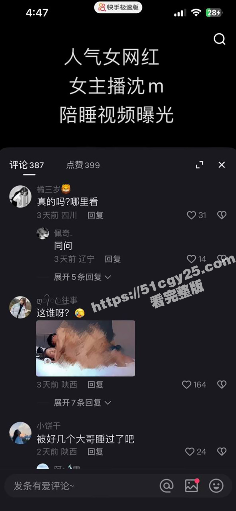 快手千万粉丝女网红 相关图片
