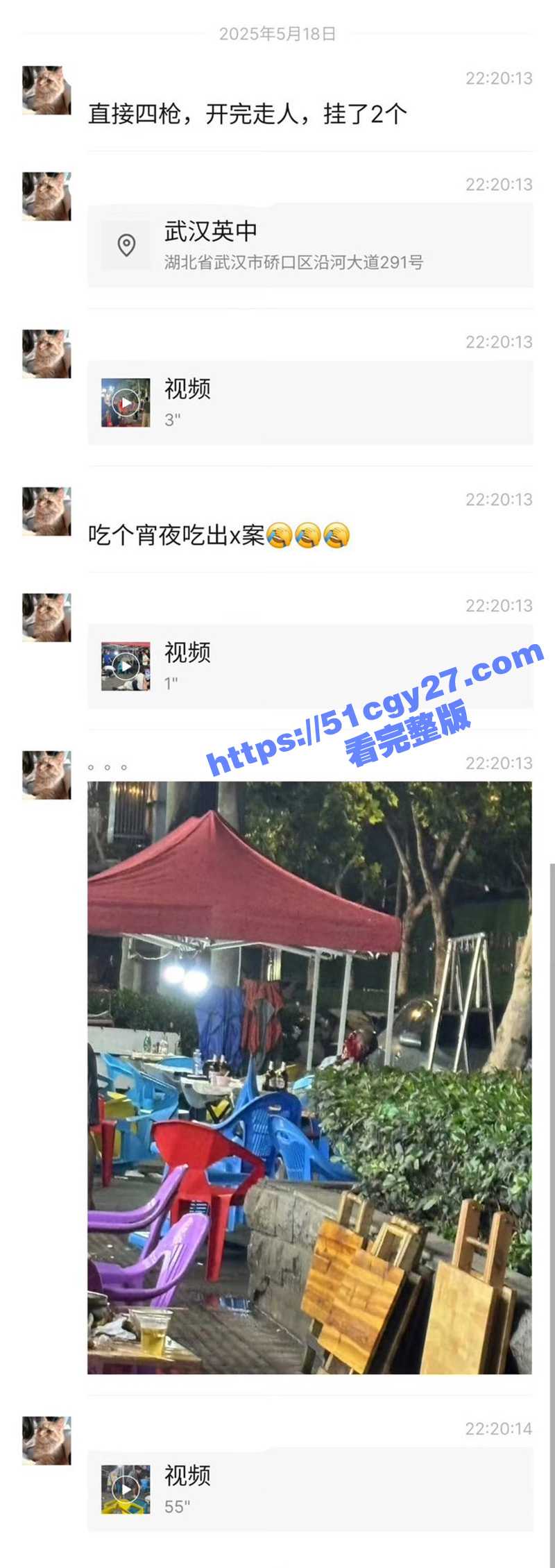武汉枪击案5