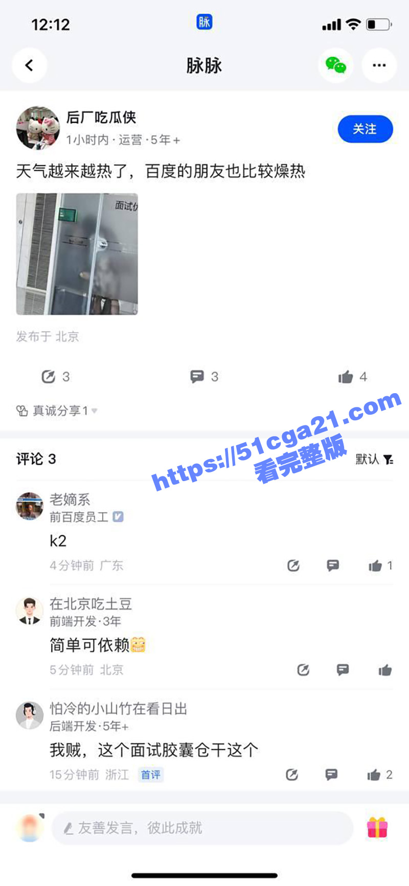 百度静音舱事件震动网络 员工疑似不雅行为视频曝光 这真的是面试场景吗？